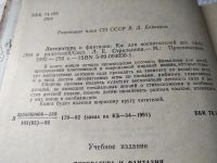 Лот: 17993513. Фото: 3. Литература и фантазия: Книга для... Литература, книги