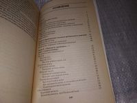 Лот: 5403083. Фото: 4. Ирина Сударушкина, Исцеление сосудов... Красноярск