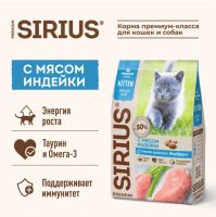 Лот: 18389997. Фото: 3. Сириус (Sirius) сухой корм для... Растения и животные
