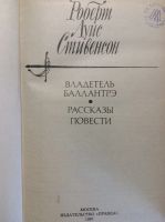 Лот: 17880484. Фото: 7. 6. Виктор Гюго , Вольтер ,Стивенсон...