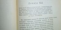 Лот: 11908573. Фото: 15. Ключевский В. Курс русской истории...