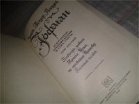 Лот: 6767174. Фото: 2. Эрнст Теодор Амадей Гофман. Избранные... Литература, книги