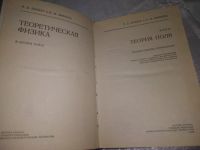 Лот: 20774355. Фото: 2. (109233)(1092387) Ландау Л. Д... Наука и техника