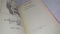 Лот: 7932716. Фото: 6. Кто виноват? Сорока-воровка, А...