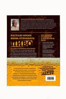 Лот: 14367703. Фото: 2. Книга Крафтовое пиво. Пивная революция. Дом, сад, досуг