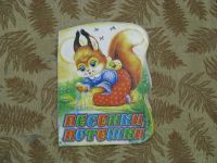 Лот: 6703219. Фото: 4. Девять книжек для малышек. Красноярск