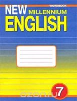 Лот: 7267151. Фото: 2. рабочие тетради New Millennium... Учебники и методическая литература