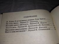 Лот: 12651600. Фото: 3. Внезапная смерть игрока, Ежи Эдигей... Красноярск