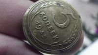 Лот: 10734345. Фото: 4. 5 Копеек новый тип 1935 года... Красноярск