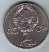 Лот: 26707. Фото: 2. 1 рубль СССР. В.Терешкова. 1983... Монеты