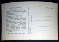 Лот: 6985591. Фото: 2. Открытка артисты кино Борис Андреев... Открытки, билеты и др.