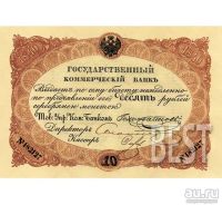 Лот: 14376198. Фото: 2. 10 рублей 1840 Государственный... Банкноты