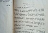 Лот: 24992447. Фото: 5. Л.Фридланд. За закрытой дверью...