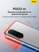 Лот: 25774113. Фото: 8. Смартфон Xiaomi Poco M7 4G 8Гб...