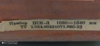 Лот: 19438206. Фото: 7. Прибор для регулировки схождения...