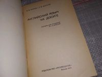 Лот: 17530939. Фото: 2. Карпов В.М.; Шагалов Л.М., Pleasure... Учебники и методическая литература