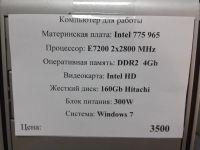 Лот: 19019922. Фото: 2. Компьютер в сборе. Intel e7200... Компьютеры, ноутбуки, планшеты