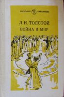 Лот: 16403817. Фото: 4. Война и мир