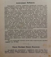 Лот: 14938607. Фото: 5. Ф.И. Булгаков. Сто шедевров искусства...