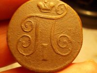 Лот: 15890922. Фото: 5. Отличная редкая копейка 1798 года...