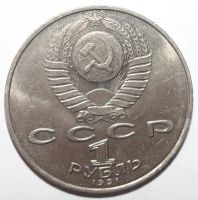 Лот: 5740892. Фото: 2. 1 рубль 1991 год. 550 лет со дня... Монеты