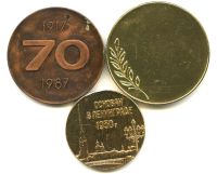 Лот: 16817847. Фото: 2. СССР 1980-е Медаль 3 шт Заводы... Значки, медали, жетоны