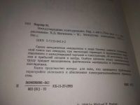 Лот: 22226017. Фото: 4. (3092313) Портер Майкл. Международная... Красноярск