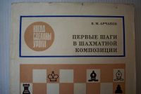 Лот: 25650488. Фото: 4. Книги по шахматам. Красноярск