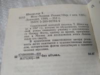 Лот: 17537754. Фото: 3. Мозг Ленина Шпенглер Тильман... Литература, книги