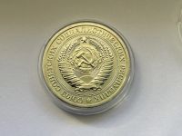 Лот: 22182345. Фото: 2. СССР 1 рубль 1965 годовик. наборный... Монеты