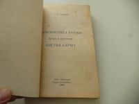 Лот: 8924239. Фото: 4. Книги "Диагностика кармы". 1,2...