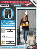 Лот: 25651229. Фото: 5. Сетка москитная на дверь на магнитах...