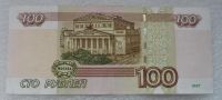 Лот: 10116523. Фото: 2. 100 рублей 1997 года (модификация... Банкноты