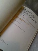 Лот: 6296519. Фото: 2. Здравницы профсоюзов СССР, Редактор... Медицина и здоровье