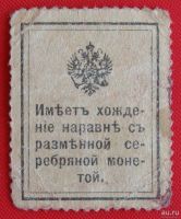 Лот: 1639206. Фото: 2. (№1089-2) 10 копеек (1915) (Россия... Банкноты