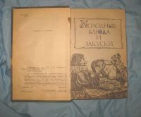 Лот: 20337423. Фото: 2. " Кулинария для всех " времен... Дом, сад, досуг