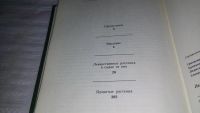 Лот: 9485344. Фото: 2. (1092385)Лекарственные растения... Наука и техника