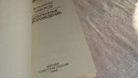 Лот: 8405045. Фото: 2. В.Набоков. Избранные произведения... Литература, книги