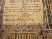 Лот: 15167927. Фото: 2. R- для банкнот. Рубль 1898 года... Банкноты