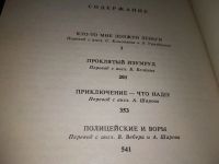 Лот: 19188238. Фото: 3. Дональд Уэстлейк. Зарубежный криминальный... Красноярск