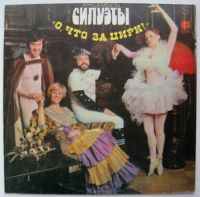 Лот: 5031576. Фото: 2. LP винил Силуэты (Silhuetit) -... Коллекционирование, моделизм