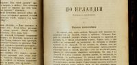 Лот: 16207763. Фото: 4. Вестник Европы. * 1907 год , Август... Красноярск