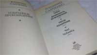 Лот: 4396163. Фото: 2. В.Савченко, Должность во вселенной... Литература, книги
