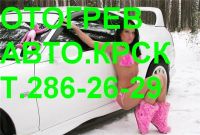 Лот: 3568973. Фото: 3. Отогрев Прогрев Разогрев Разморозка... Услуги