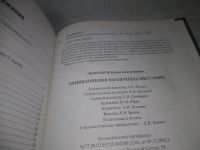 Лот: 25507922. Фото: 6. Чернобров, В. Энциклопедия загадочных...