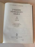 Лот: 19877991. Фото: 2. Немецкий язык для ВУЗов искусств... Учебники и методическая литература