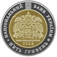 Лот: 7853884. Фото: 2. Украина 5 гривен 2008 года. 140-летие... Монеты
