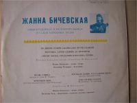 Лот: 8005888. Фото: 3. LP - Жанна Бичевская. (состояние... Красноярск