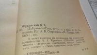 Лот: 6320769. Фото: 7. В. А. Жуковский. Избранные сочинения...