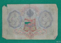 Лот: 12953758. Фото: 2. 3 рубля 1905 (65) Шипов - Иванов. Банкноты